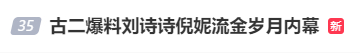 涉知名女演员唐嫣、刘诗诗!7段录音曝光