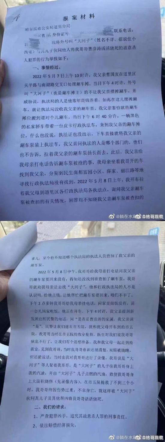 网传哈尔滨一男子被人泼汽油烧死？网友期盼真相尽快水落石出