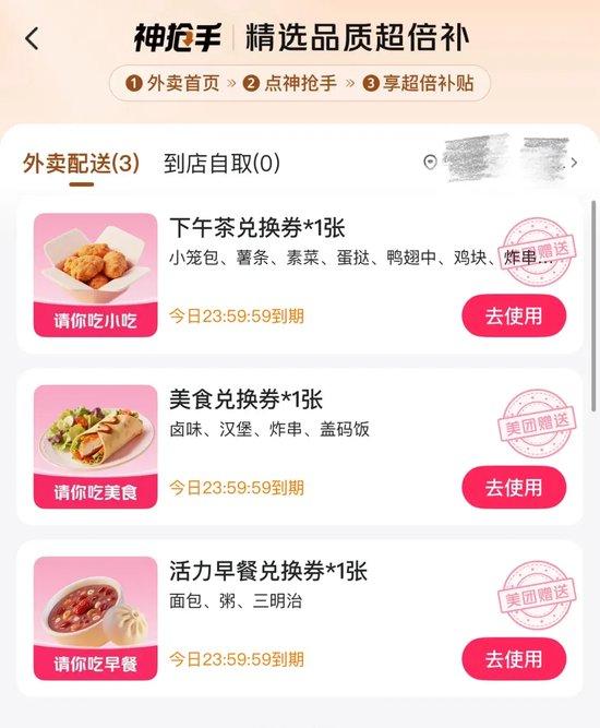 “0元购”消失了?实测第三个“超级星期六”:仍有通兑券,但真正“0元购”很难