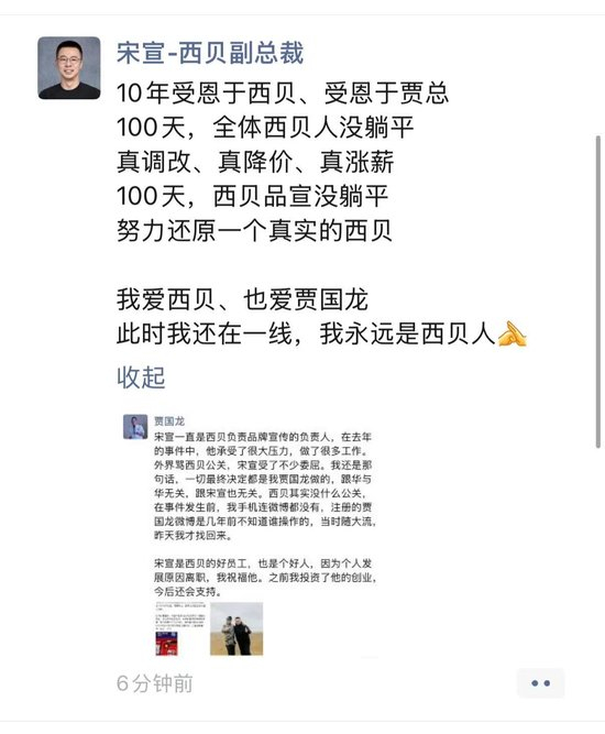 西贝公关副总裁宋宣已离职