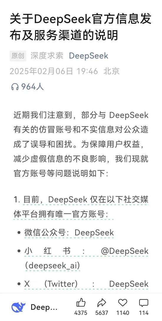 DeepSeek火了,割韭菜的也来了……
