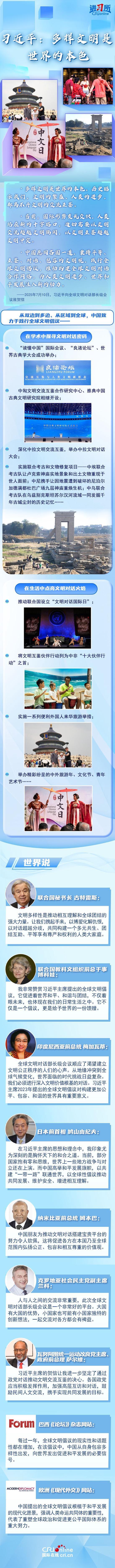 【讲习所·中国与世界】习近平:多样文明是世界的本色