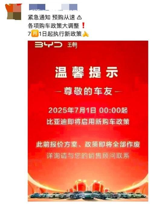 比亚迪叫停“价格战”!7月1日起,全国范围取消限时“一口价”政策