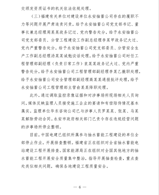 福建永安抽水蓄能电站项目被指偷工减料，官方通报