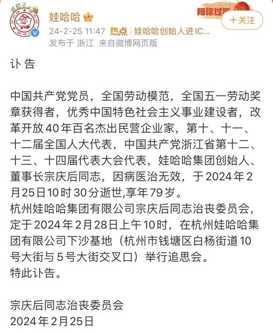 一代浙商宗庆后今日逝世，享年79岁