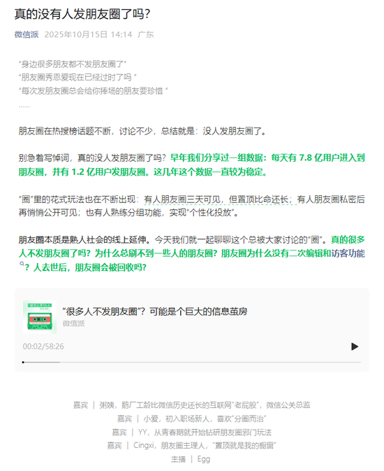 真的没有人发朋友圈了吗?微信发布一组数据回应