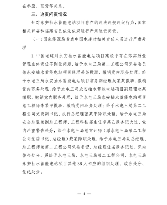 福建永安抽水蓄能电站项目被指偷工减料，官方通报