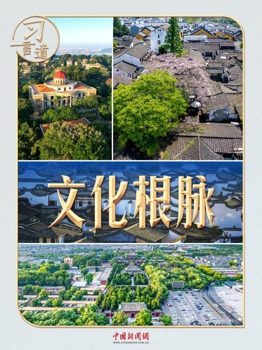 习言道丨古街拆还是留?习近平用一首诗回答