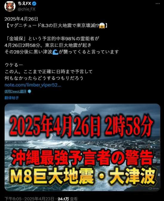 日本网上疯传“4·26东京湾8.3级大地震”，专家：预言可信度极低