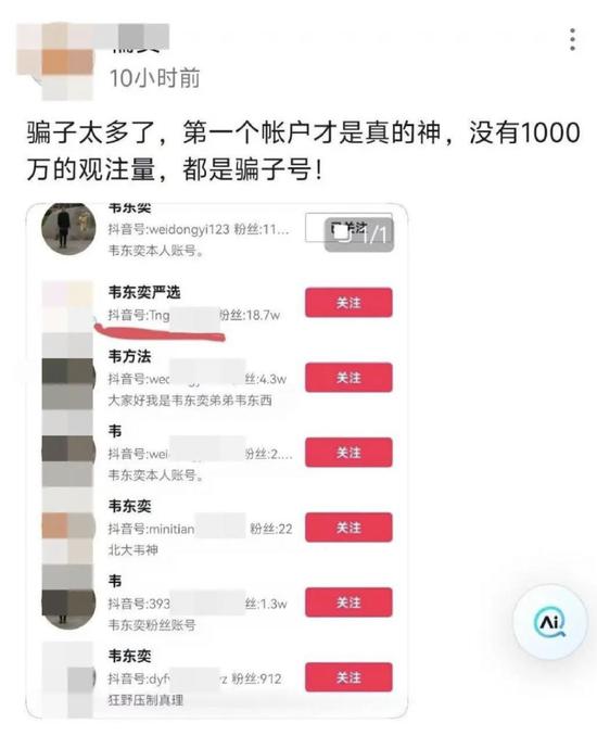 “韦神”账号一夜爆红!粉丝已破2000万,最担心的事发生了