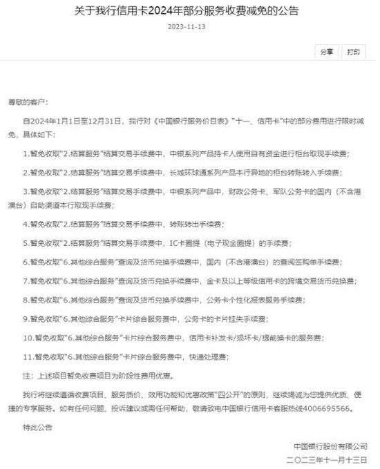 ? 中国银行公告截图。