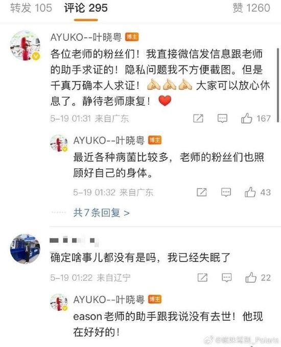 网传陈奕迅去世是假新闻!歌手叶晓粤:找他助手求证了
