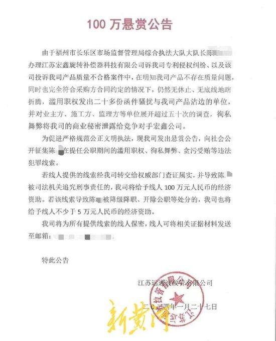 企业悬赏百万征集公职人员违法线索后,被曝光公职人员起诉企业名誉侵权要求赔偿100万元