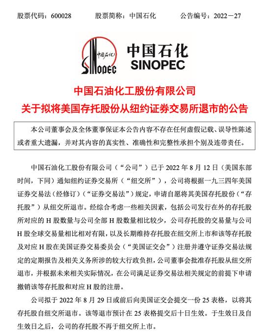 中国人寿、中国石化、中国石油、中国铝业同时官宣：从美股退市！证监会最新回应