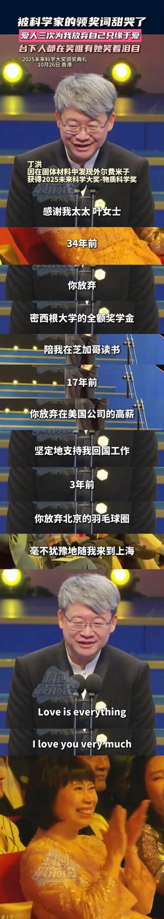 甜哭!科学家颁奖典礼当众浪漫告白妻子 网友:嗑到真cp了,这才是爱情的样子