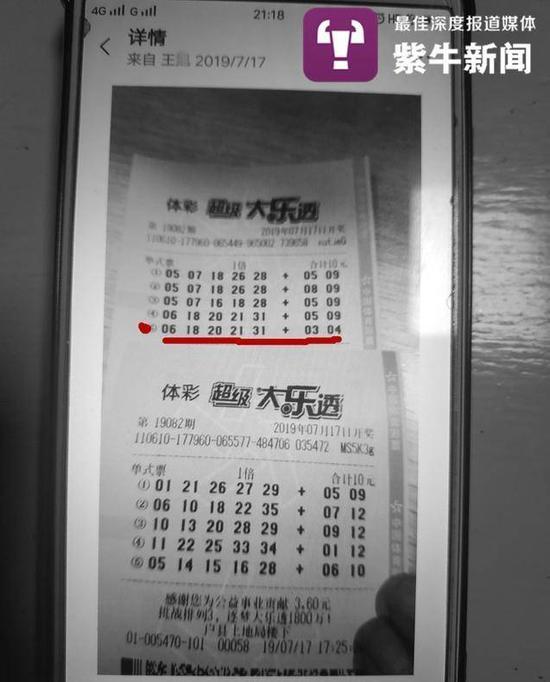 店主王先生将彩票拍照发给姚先生,其中一注中奖1000万