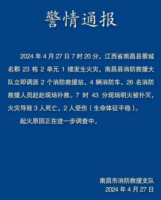 南昌一小区楼道失火致3死2伤：业主称起火或与电动车“飞线”充电有关