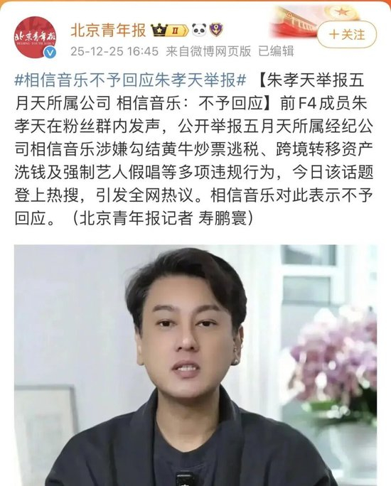 朱孝天举报五月天所属公司，相信音乐：不予回应 大麦网：对黄牛零容忍 不会有勾结情况