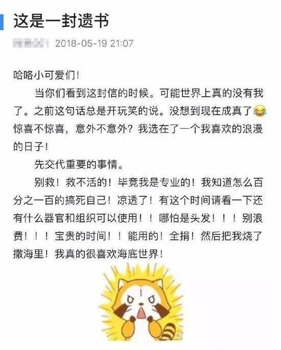 ▲菲妥妥的遗书