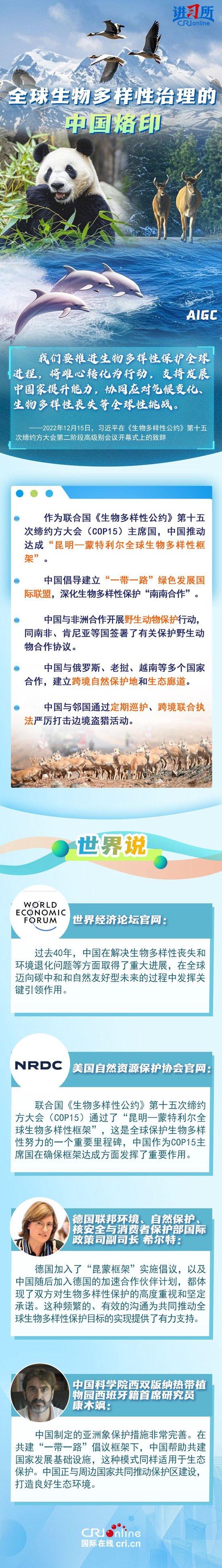 【讲习所·中国与世界】习近平:共建地球生命共同体