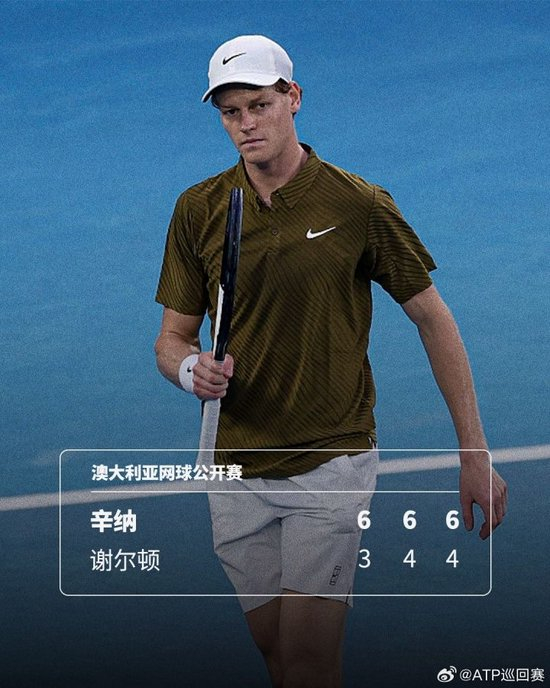 半决赛将战德约!辛纳3-0战胜8号种子谢尔顿,晋级澳网男单四强