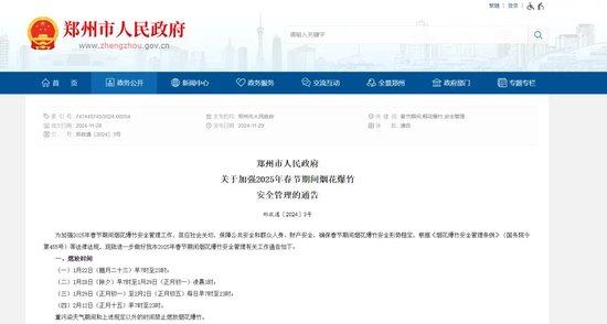 摔炮禁售禁放!郑州公布春节期间烟花爆竹燃放时间地点