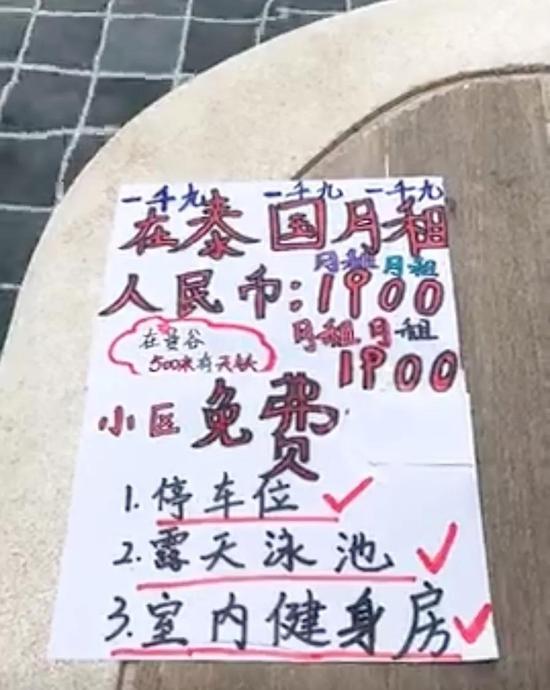 一张房东手写的泰国租房海报。