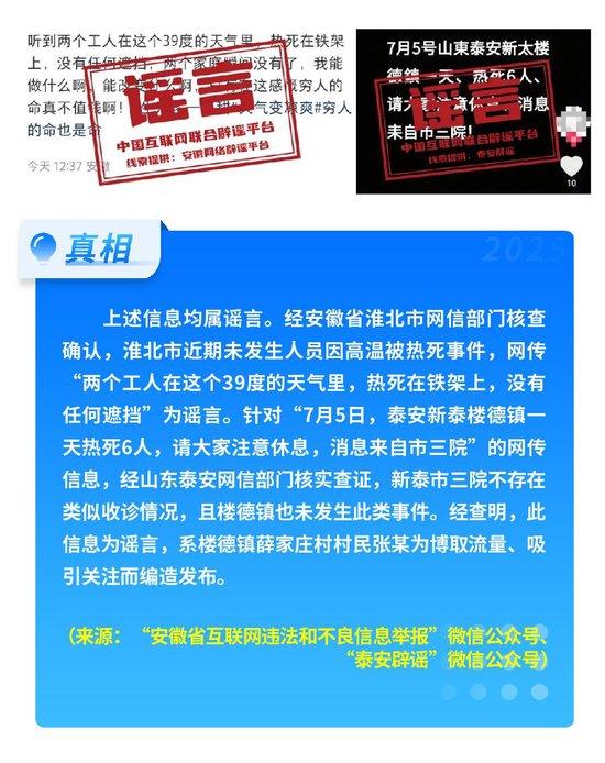 医保“个人账户”将取消、院士预测广东将发生8级以上大地震、高价可购买“人民大会堂”门票……这些都是谣言