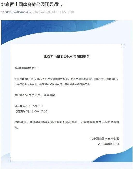 北京全市暴雨橙色预警、5区红色预警！国家防总派工作组分赴北京、河北