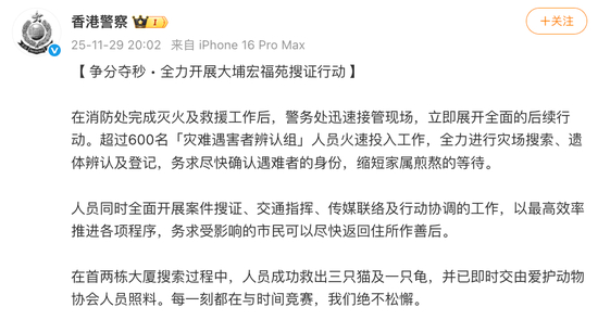 香港警方：全力开展大埔宏福苑搜证行动