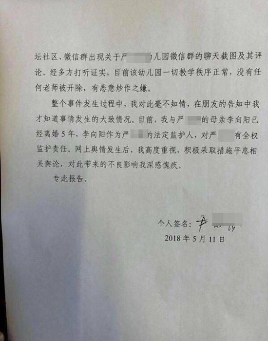网传严春风写给四川省委组织部的情况报告