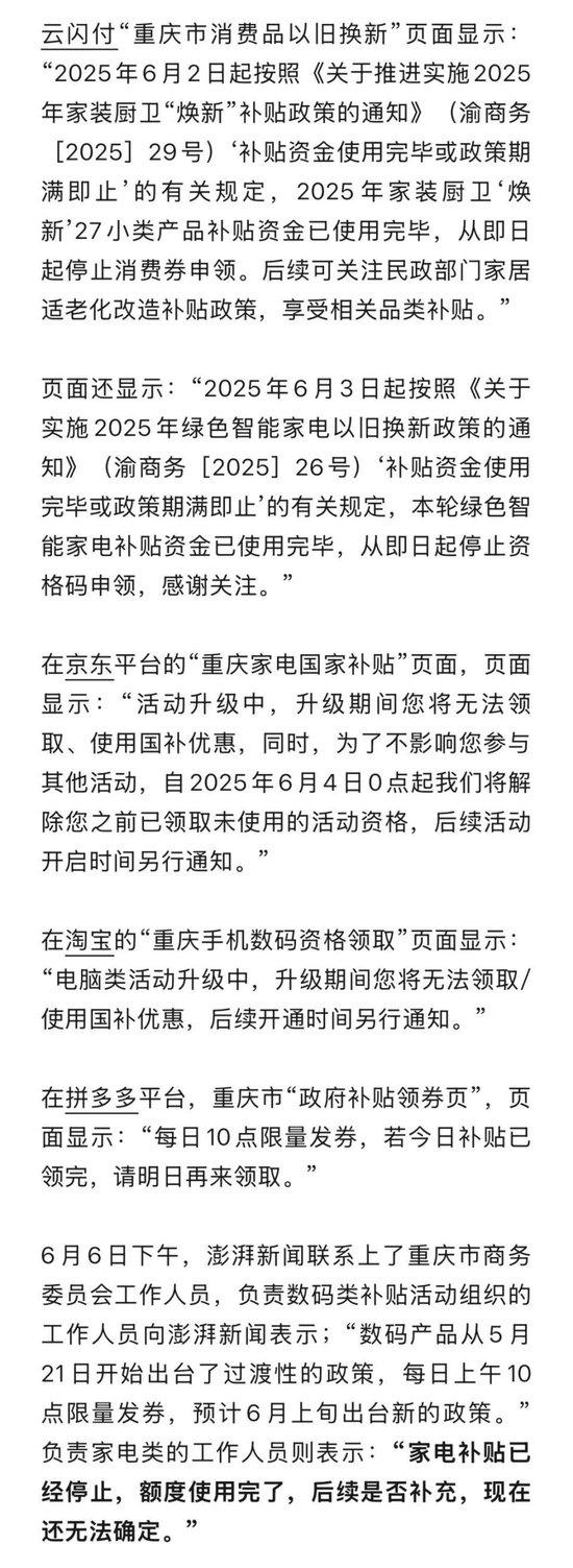 多地家电“国补”暂停?有电商平台已不能使用,回应来了