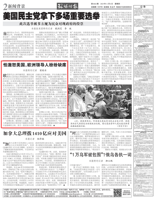 “怕激怒美国”,欧洲领导人纷纷缺席