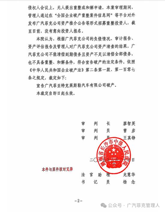 广汽菲克宣告破产