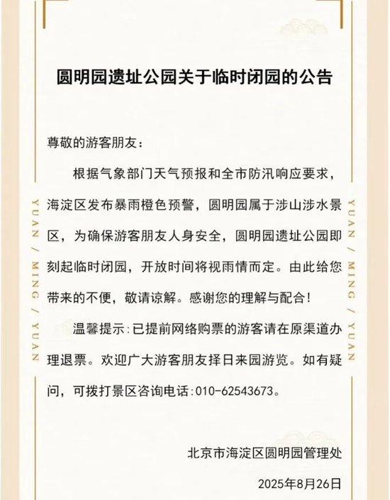 北京全市暴雨橙色预警、5区红色预警！国家防总派工作组分赴北京、河北