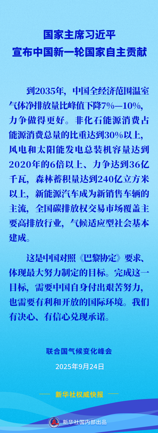 第一观察|习近平主席宣布的“中国承诺”彰显负责任大国担当