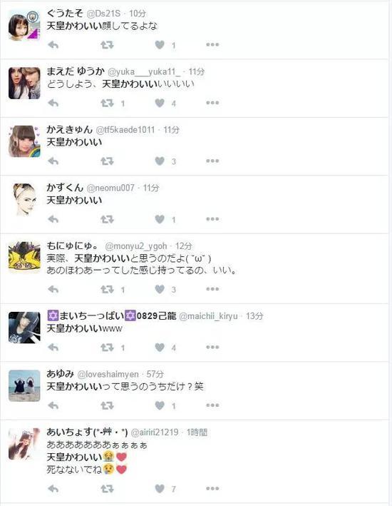 ▲网友:天皇酱好可爱啊啊啊
