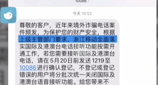 为防范境外电话诈骗，浙江移动将默认关闭接听国际电话！全国多地运营商默认关闭国际短信接收业务