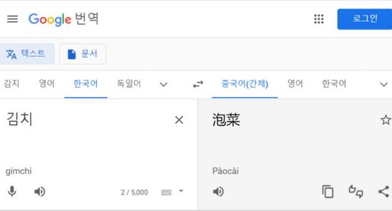为“韩国泡菜”中文翻译问题，频频“碰瓷”中国的韩教授又找上谷歌