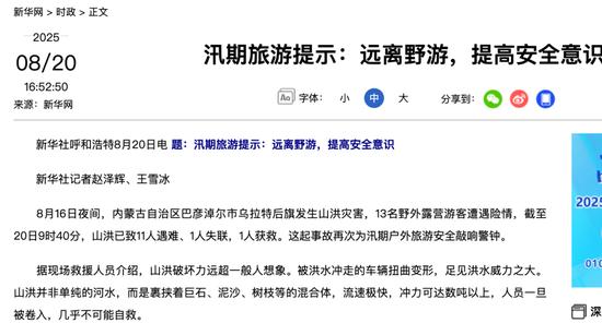 “5个家庭只幸存了1个女孩”，被忽视的露营风险