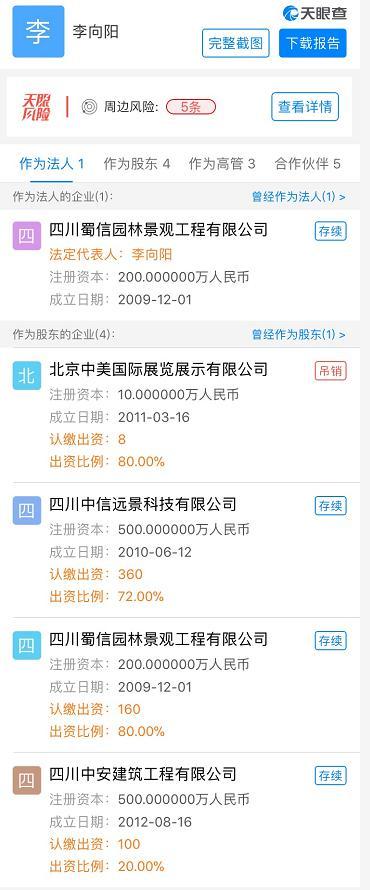 李向阳名下有多家建筑类企业