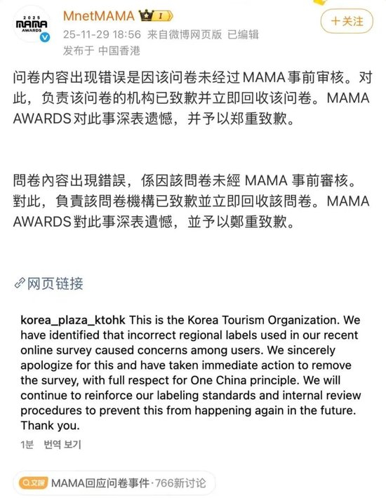 将香港、台湾列为“国籍”，MAMA颁奖典礼：郑重致歉