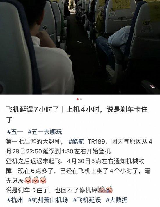 酷航航班被曝发生故障旅客滞留机舱数小时！客服称已安排补飞