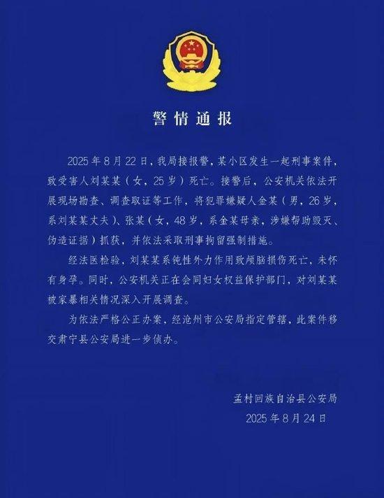 媒体:河北一女子疑因家暴身亡,异地侦办非常有必要