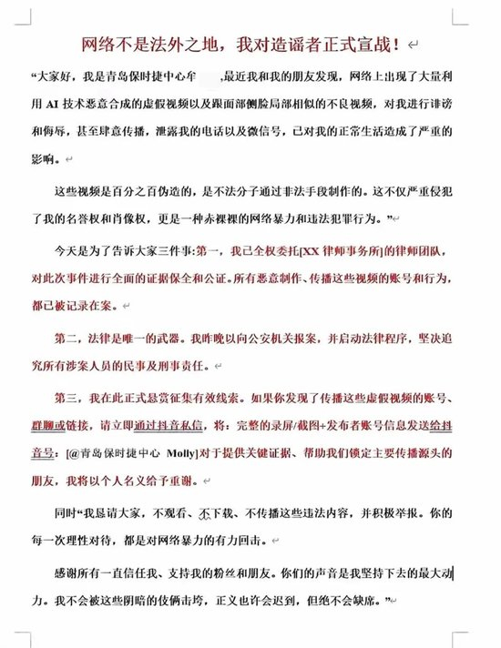 34岁保时捷女销冠报警因被人用AI假视频进行侮辱诽谤后，一男子因传播相关图片被警方拘留