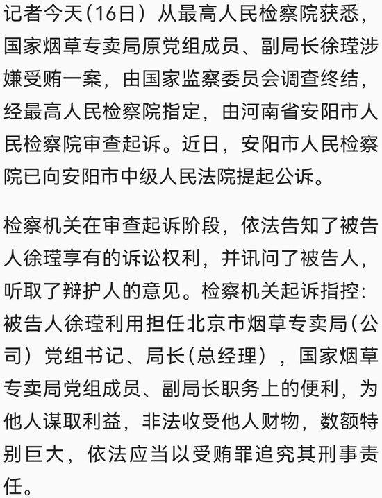 涉嫌受贿 国家烟草专卖局原副局长被提起公诉