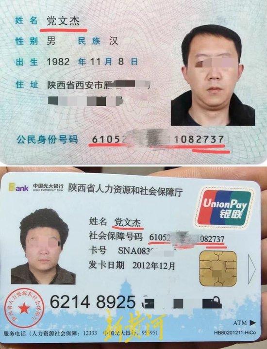 身份迷局：冒名者的“影子”人生和被偷走的二十余年