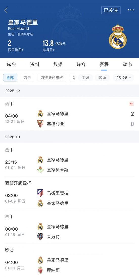 世体:若西超杯半决赛输马竞 阿隆索将被解雇 阿韦洛亚最可能接任
