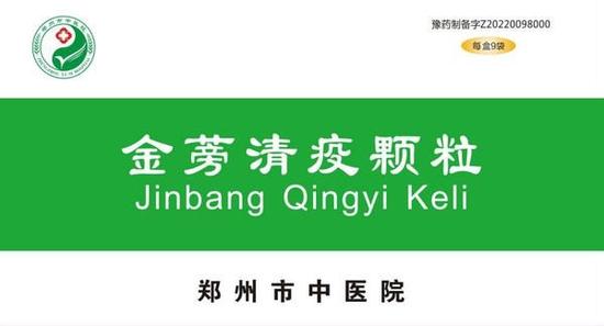 重磅！郑州市中医院预防治疗新冠制剂获河南省药品监督管理局审批