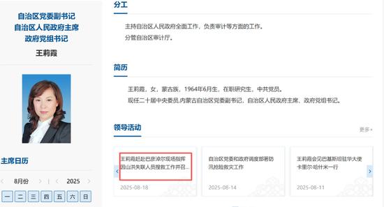 内蒙古自治区政府主席王莉霞被查,6天前曾赴现场指挥救灾!她是经济学博士,下讲台入仕途,47岁任市长、49岁任副省长